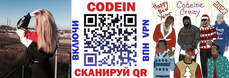 Codein Purple Drank Купить закладки Балабаново